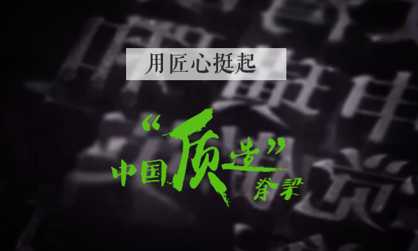 精工細作，匠心獨具——記上派集成灶的工匠精神