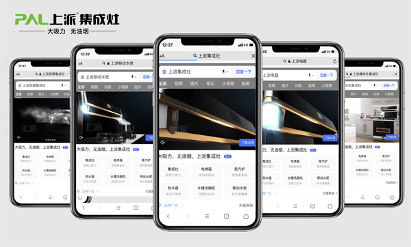 集成灶十大品牌上派集成灶百度品牌專區重磅上線，新一輪品牌戰略傳播全面升級！