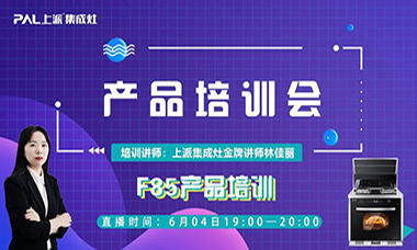 直播預告| 6月4日上派商學院《 終端六星 》產品詳解課程，不見不散！