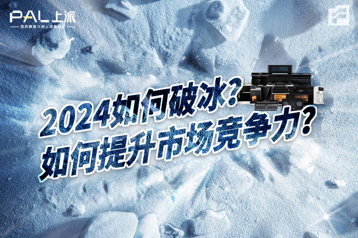 廚電賽道如何破冰？上派電器將如何提升市場競爭力？