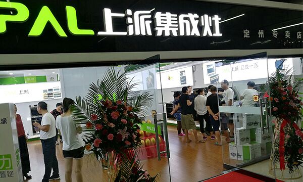 熱烈祝賀上派集成灶定州專賣店隆重開業!