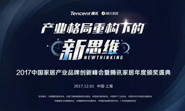 上派集成灶榮獲騰訊家居“2017年度品牌大獎影響力品牌”