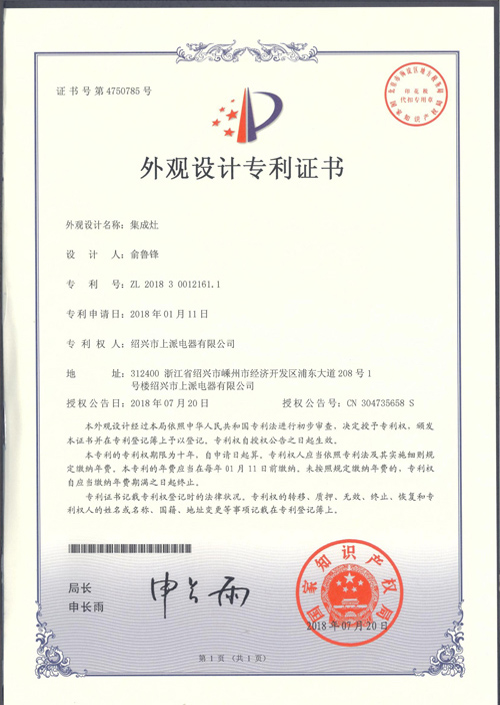 創(chuàng)新設(shè)計專利證書6