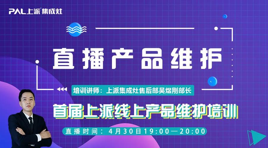 上派商學院|《 終端六星全系系統 》產品維護培訓30日準時開講！